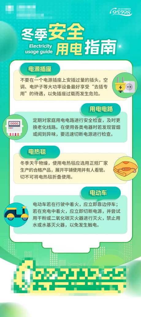 电网用电安全用电指南海报-采灵感-https://www.cailinggan.com/