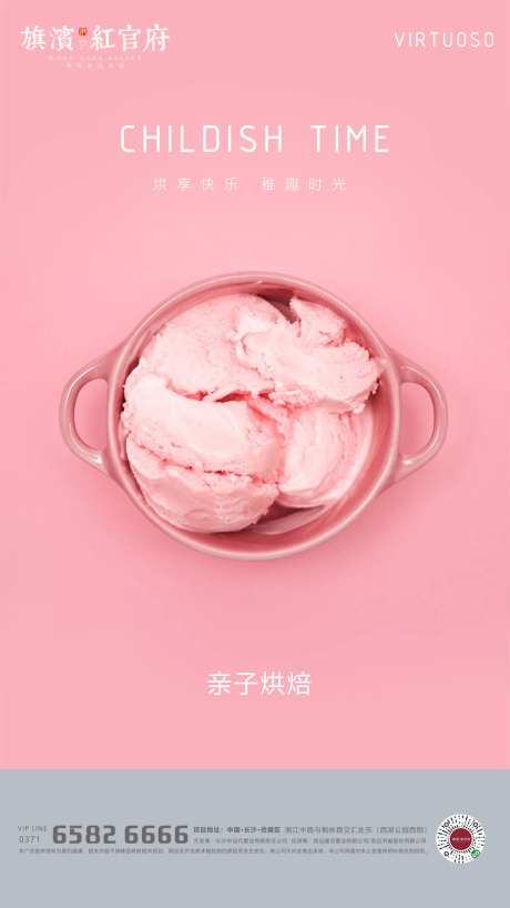 地产亲子烘焙DIY活动                                                                                                                                                                                             -采灵感-https://www.cailinggan.com/