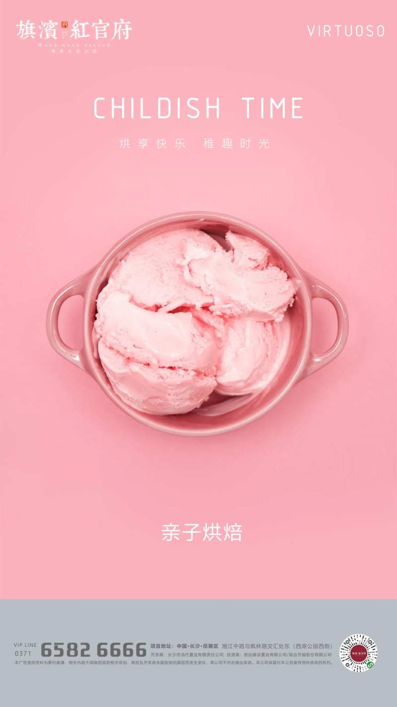 地产亲子烘焙DIY活动                                                                                                                                                                                             -采灵感-cailinggan.com