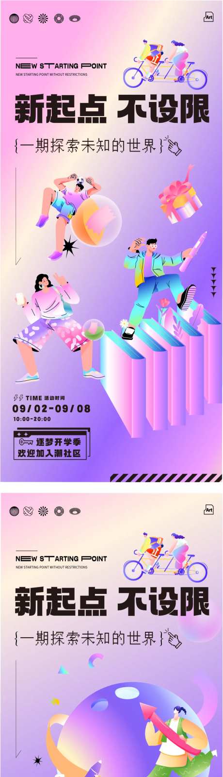 开学新社团活动海报-采灵感-https://www.cailinggan.com/