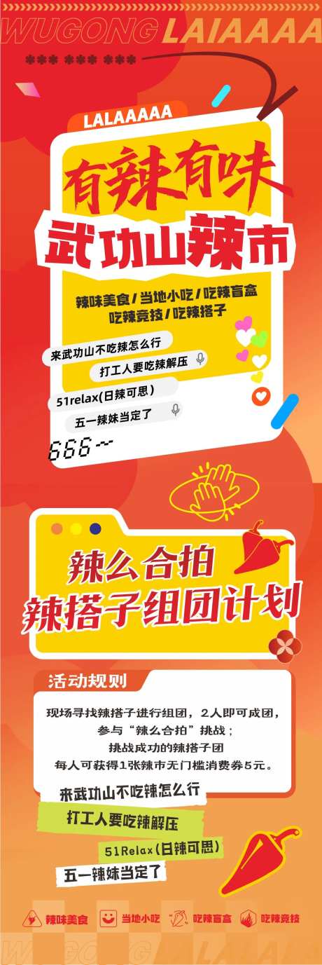 辣搭子形象海报长图-采灵感-https://www.cailinggan.com/