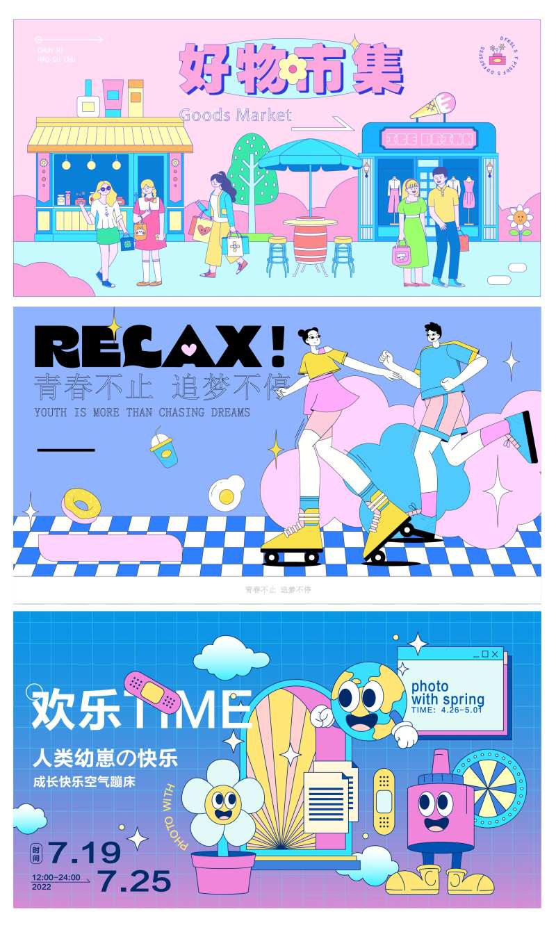 多巴胺潮玩购物市场暖场活动-采灵感-cailinggan.com