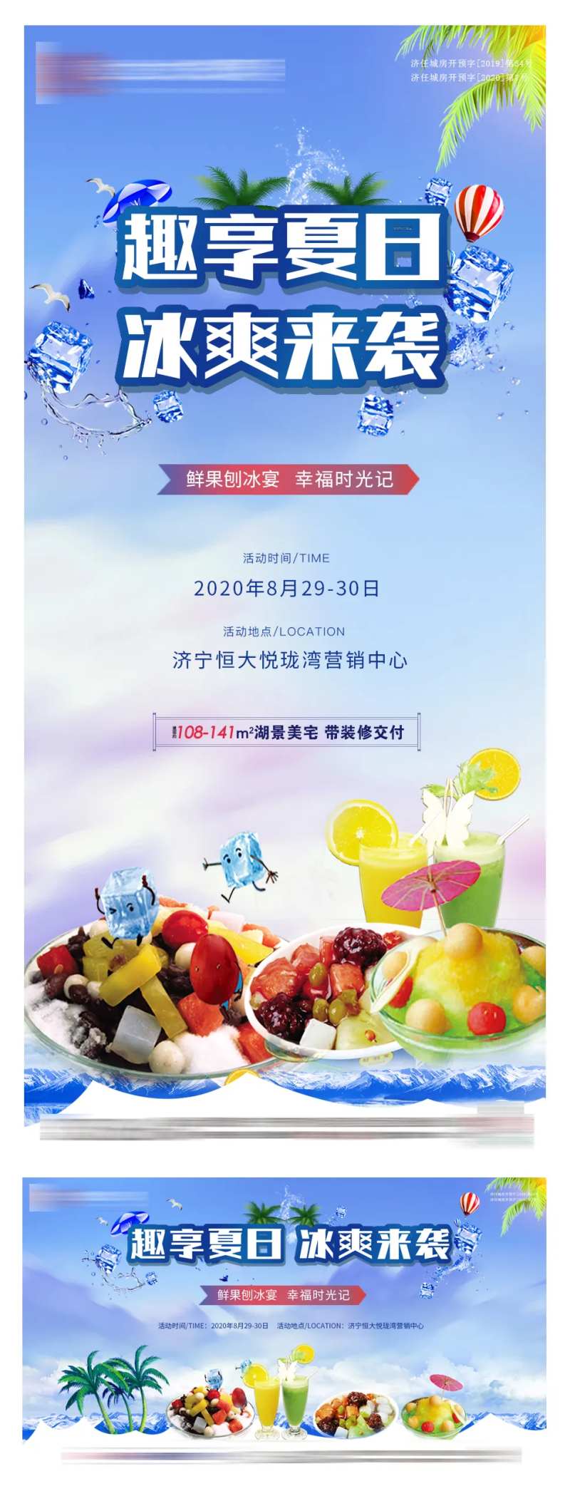 地产刨冰夏日冰爽海报-采灵感-cailinggan.com