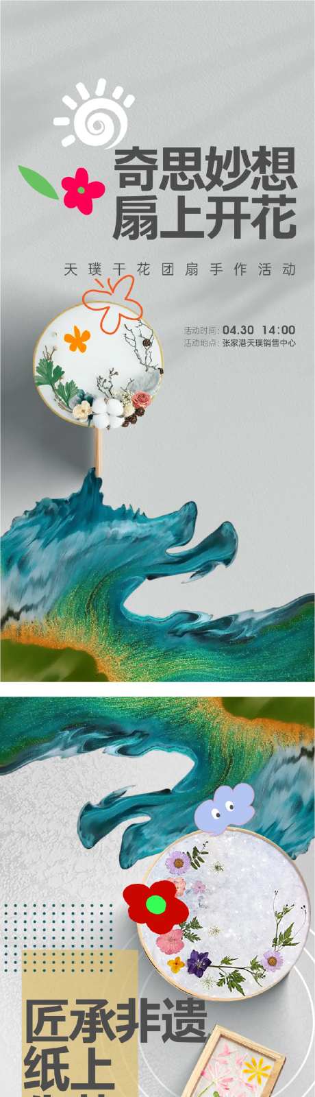 地产DIY手作海报-采灵感-https://www.cailinggan.com/