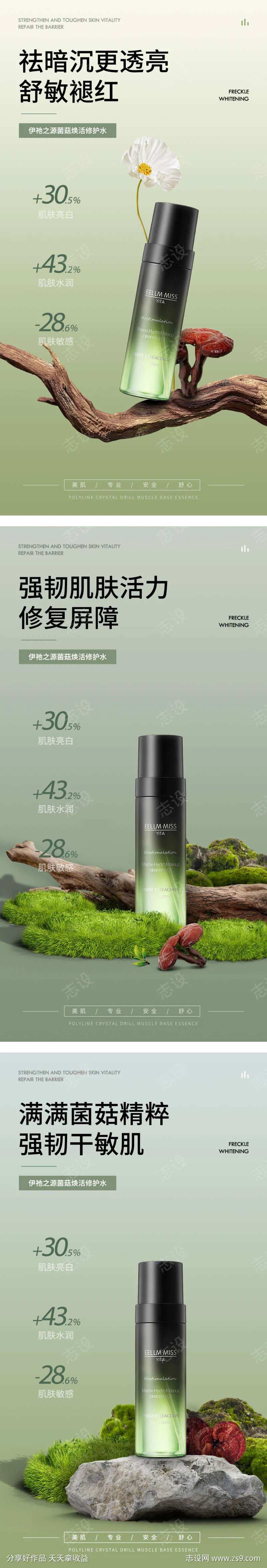 菌菇精华水绿色海报-采灵感-cailinggan.com