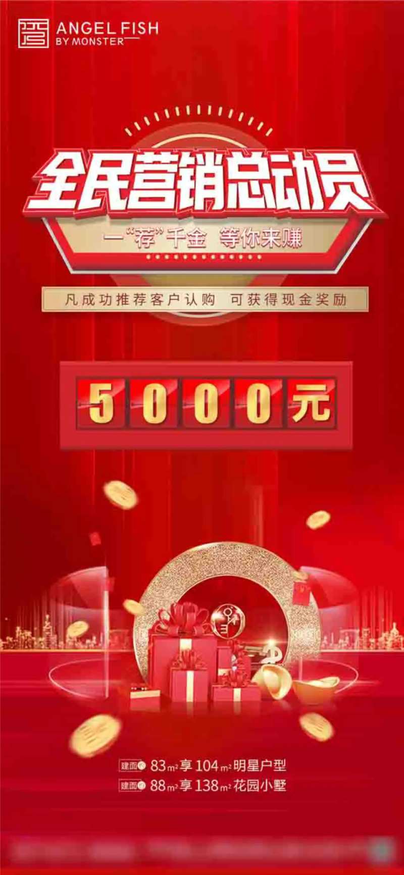 地产全民营销海报-采灵感-cailinggan.com