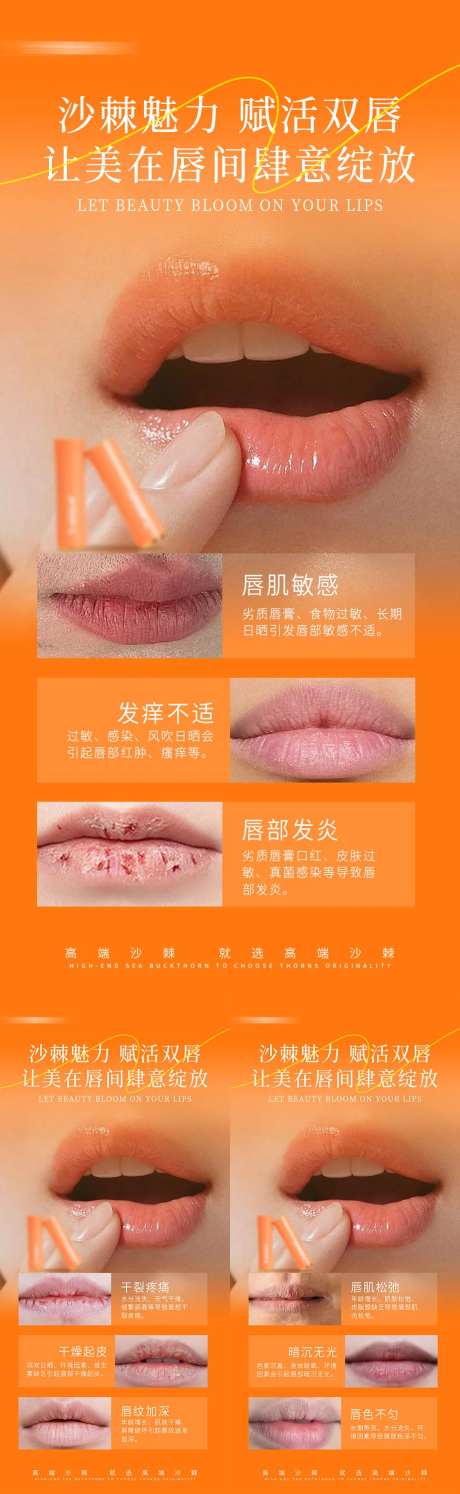 唇膏痛点宣传海报-采灵感-https://www.cailinggan.com/
