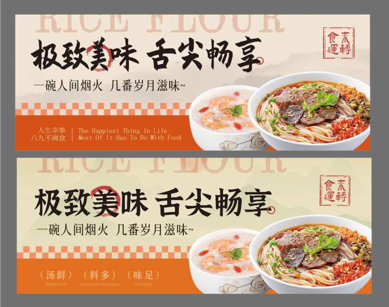 粉店餐饮店灯箱海报-采灵感-cailinggan.com