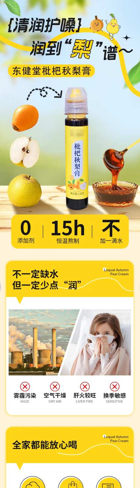 枇杷秋梨膏电商促销详情页-采灵感-https://www.cailinggan.com/
