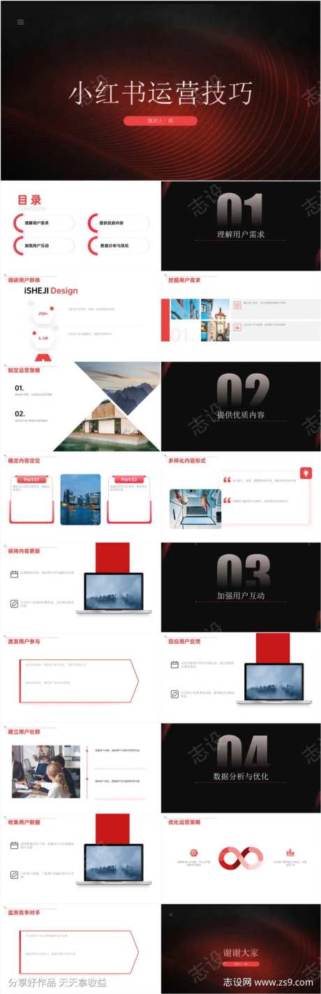 小红书运营技巧模板PPT-采灵感-https://www.cailinggan.com/