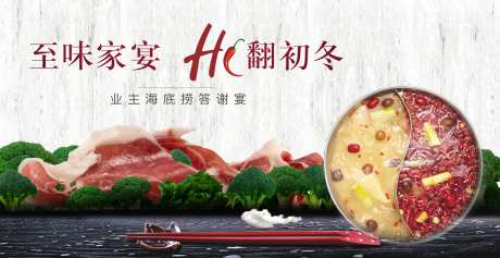 海底捞火锅嘉年华活动主画面-采灵感-https://www.cailinggan.com/