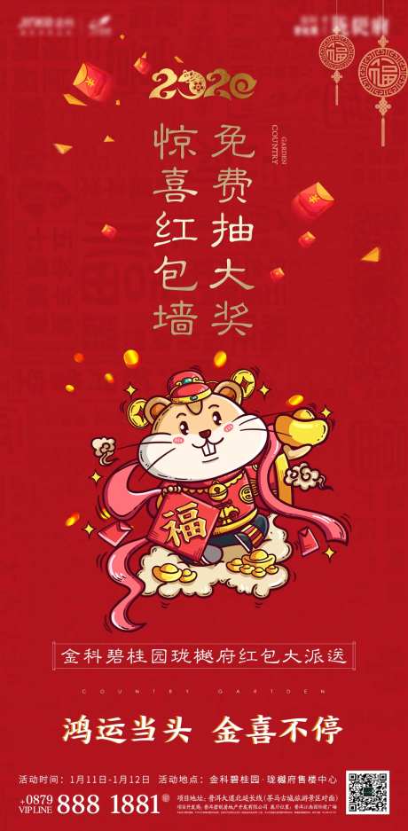 房地产红包抽大奖海报-采灵感-https://www.cailinggan.com/