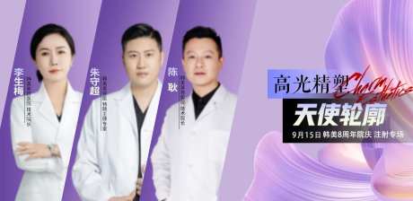 医美专家活动海报展板-采灵感-https://www.cailinggan.com/