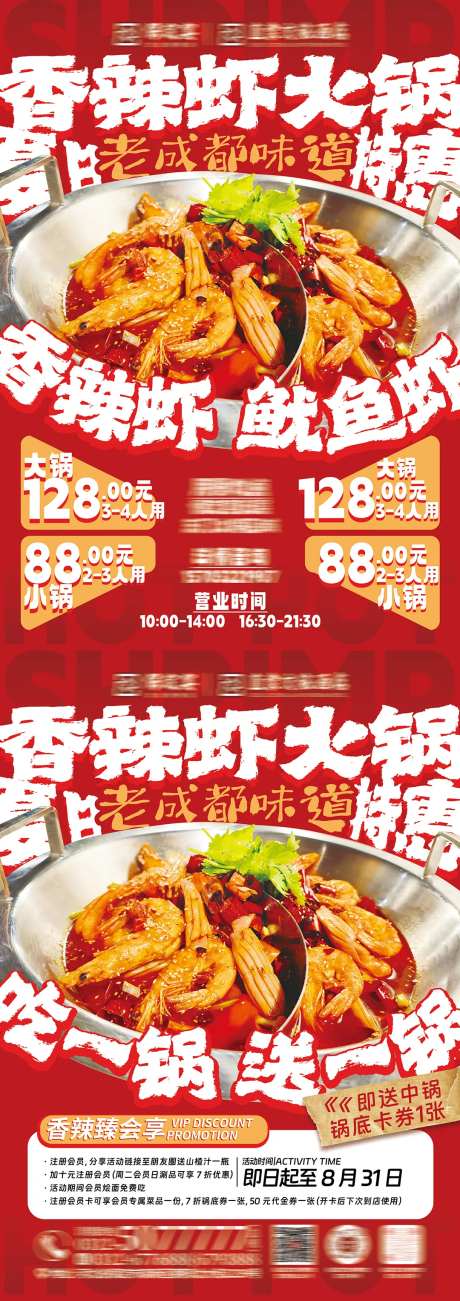 麻辣虾火锅DM宣传单页-采灵感-https://www.cailinggan.com/