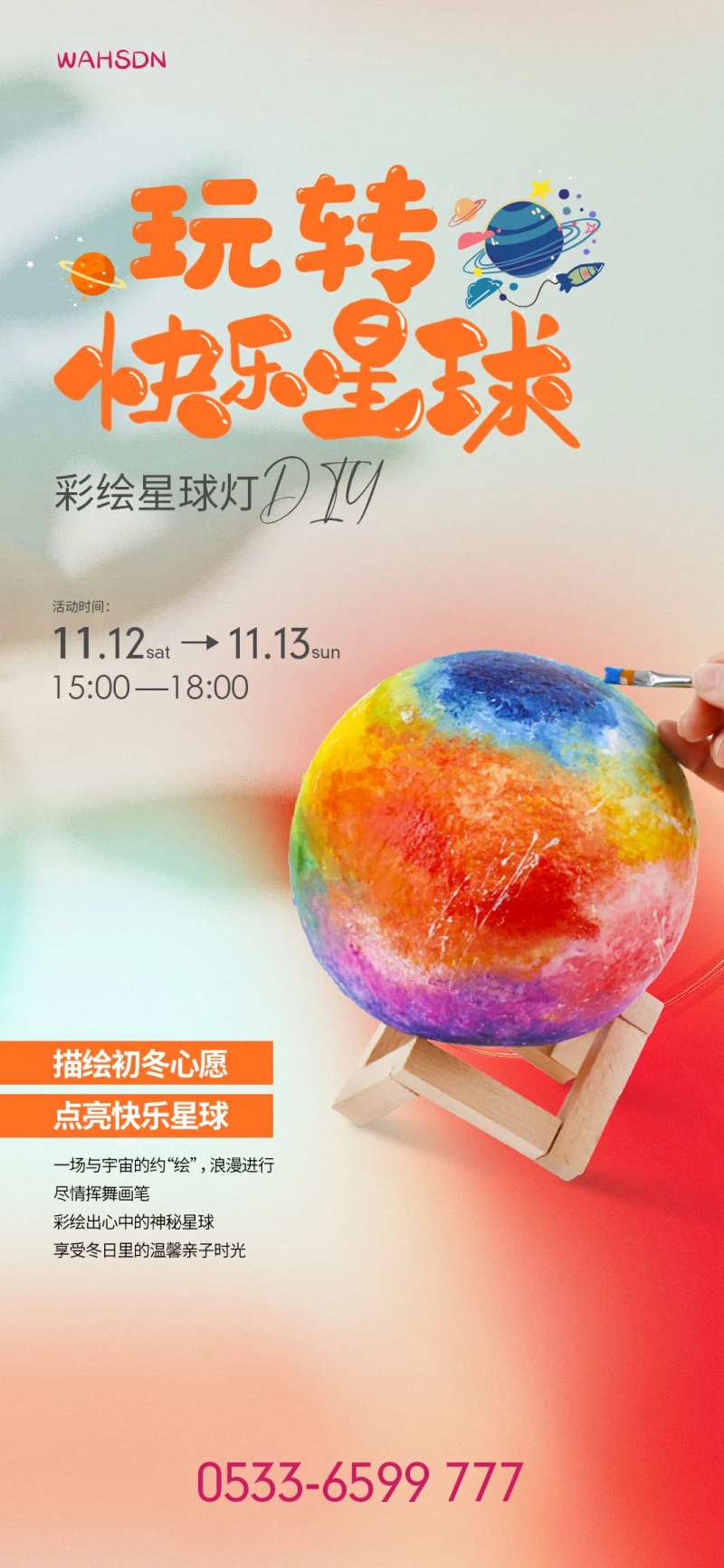 星球灯亲子diy活动海报-采灵感-cailinggan.com