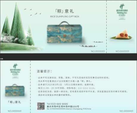 端午节粽子礼券卡券-采灵感-https://www.cailinggan.com/