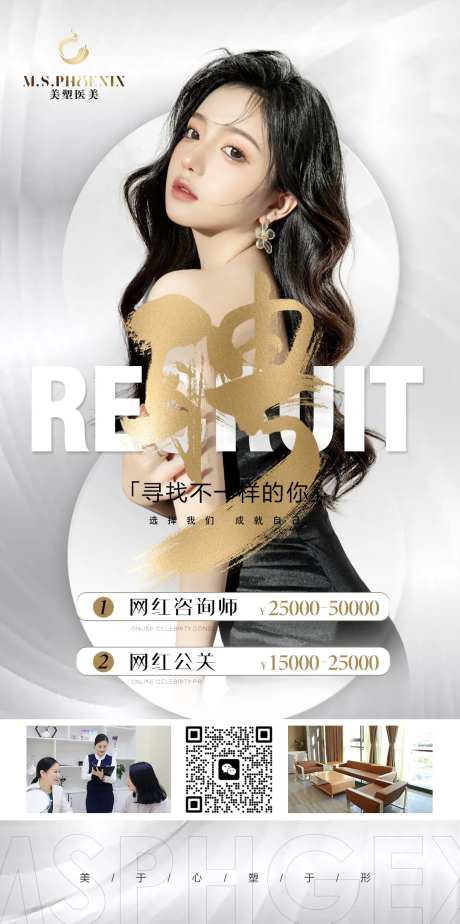 医美招聘网红-采灵感-https://www.cailinggan.com/