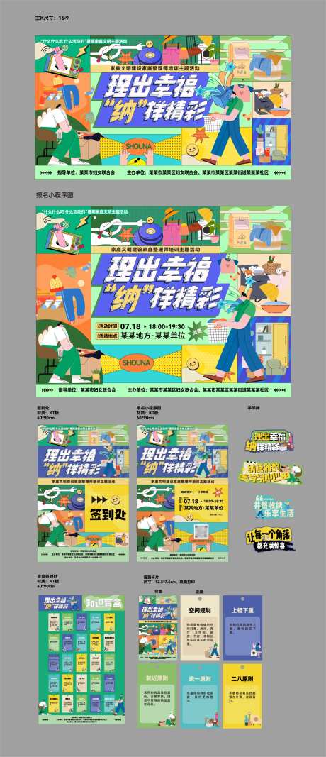 家庭整理师培训活动主背景-采灵感-https://www.cailinggan.com/