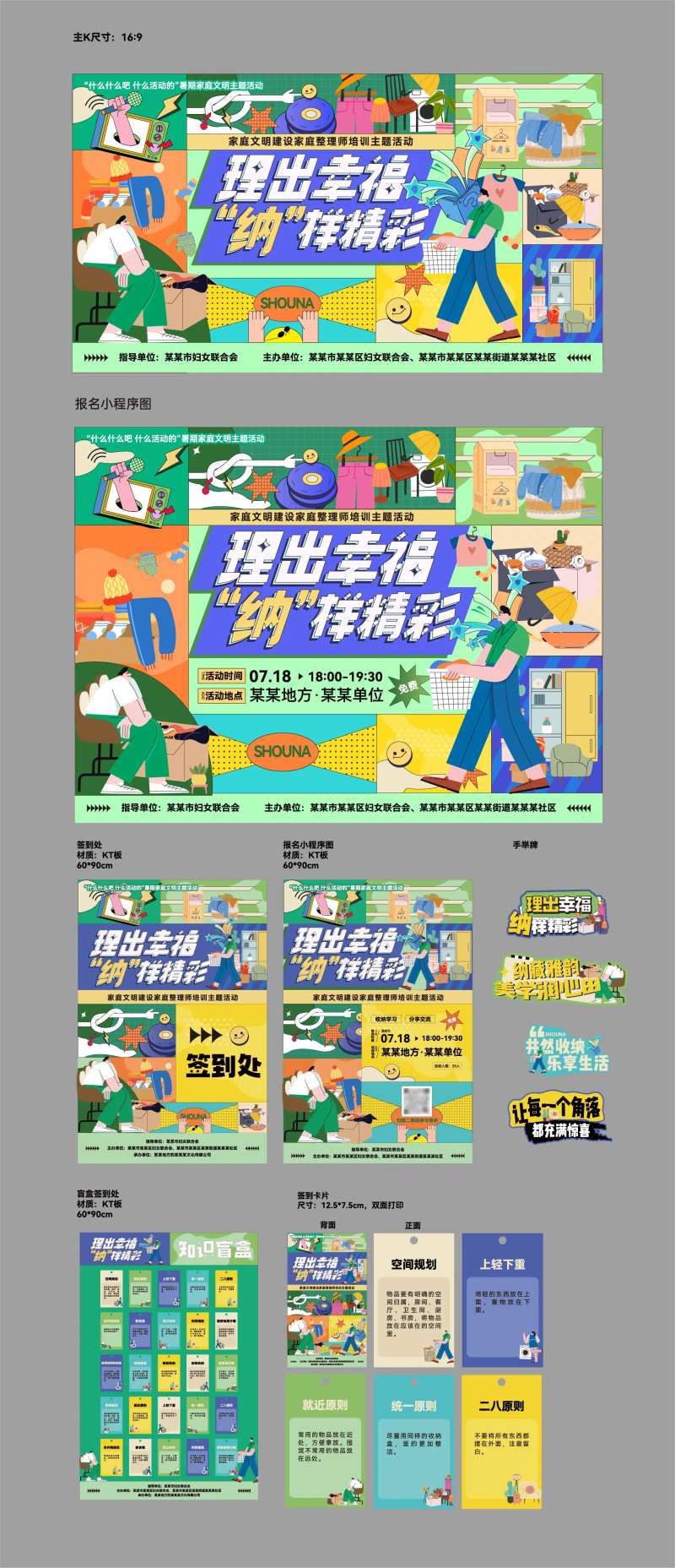 家庭整理师培训活动主背景-采灵感-cailinggan.com