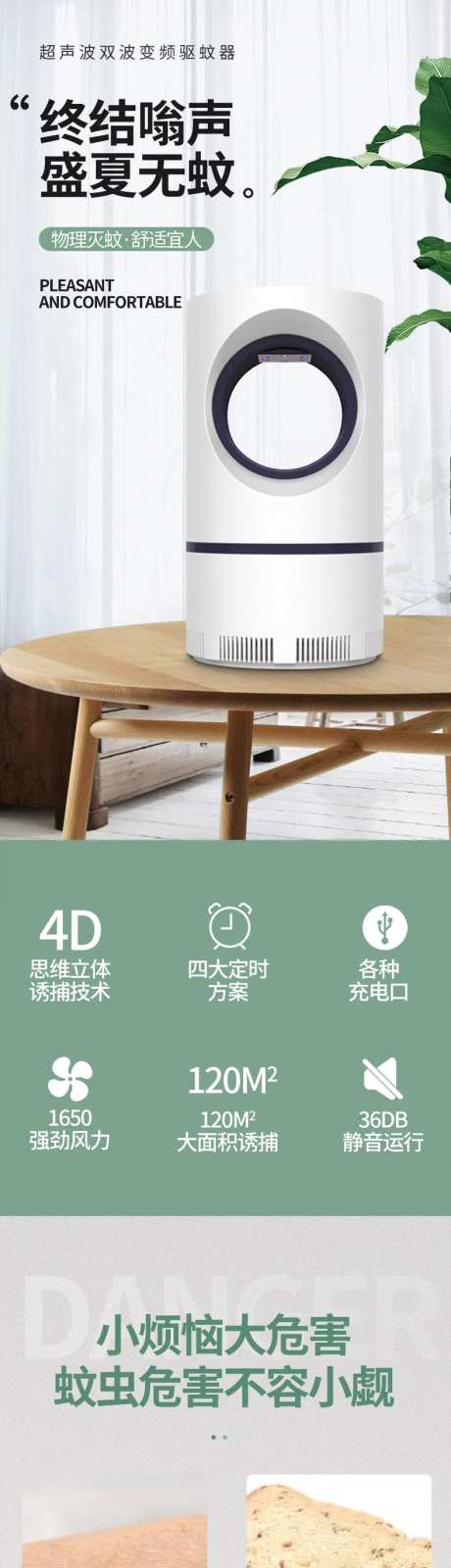 高端家电超声波超频驱蚊器电商详情页-采灵感-https://www.cailinggan.com/