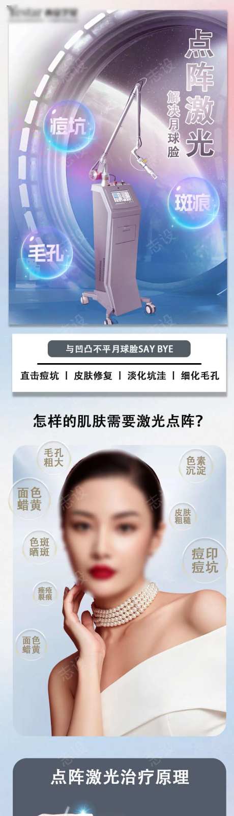 点阵激光详情页-采灵感-https://www.cailinggan.com/