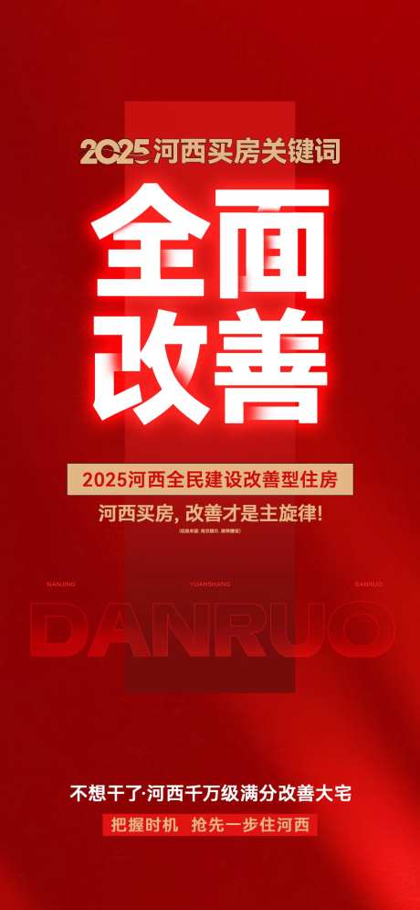 红色大字报-采灵感-https://www.cailinggan.com/