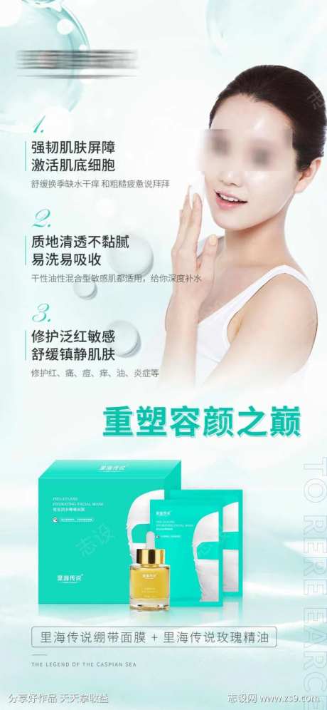 皮肤修护海报-采灵感-https://www.cailinggan.com/