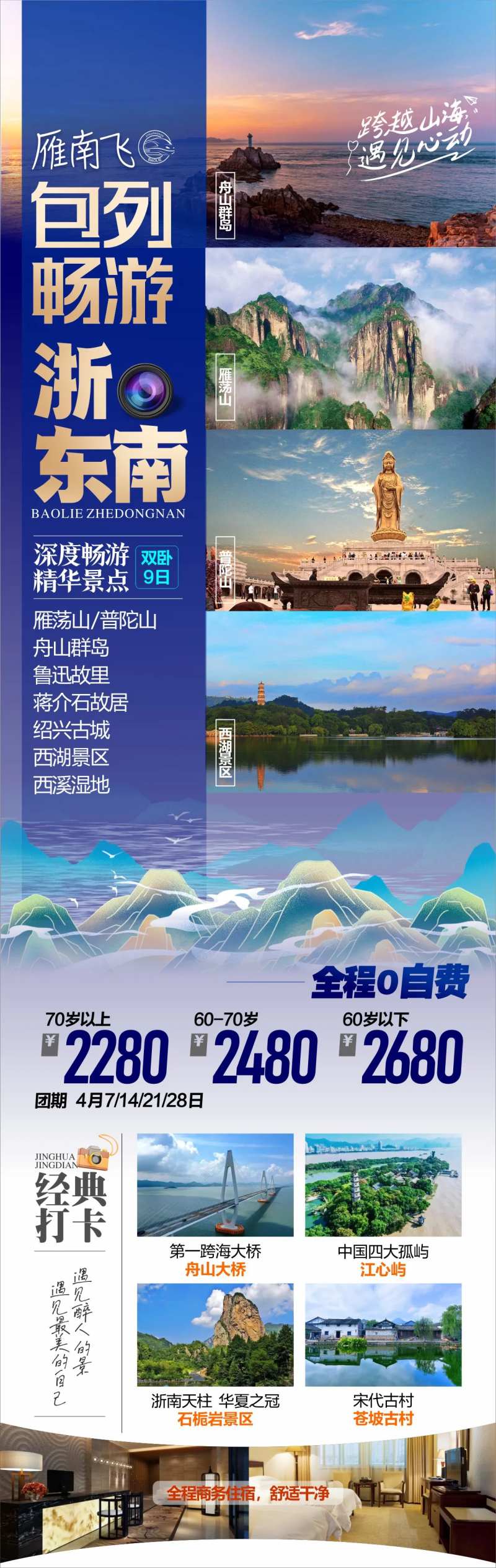 浙东南旅游海报-采灵感-cailinggan.com
