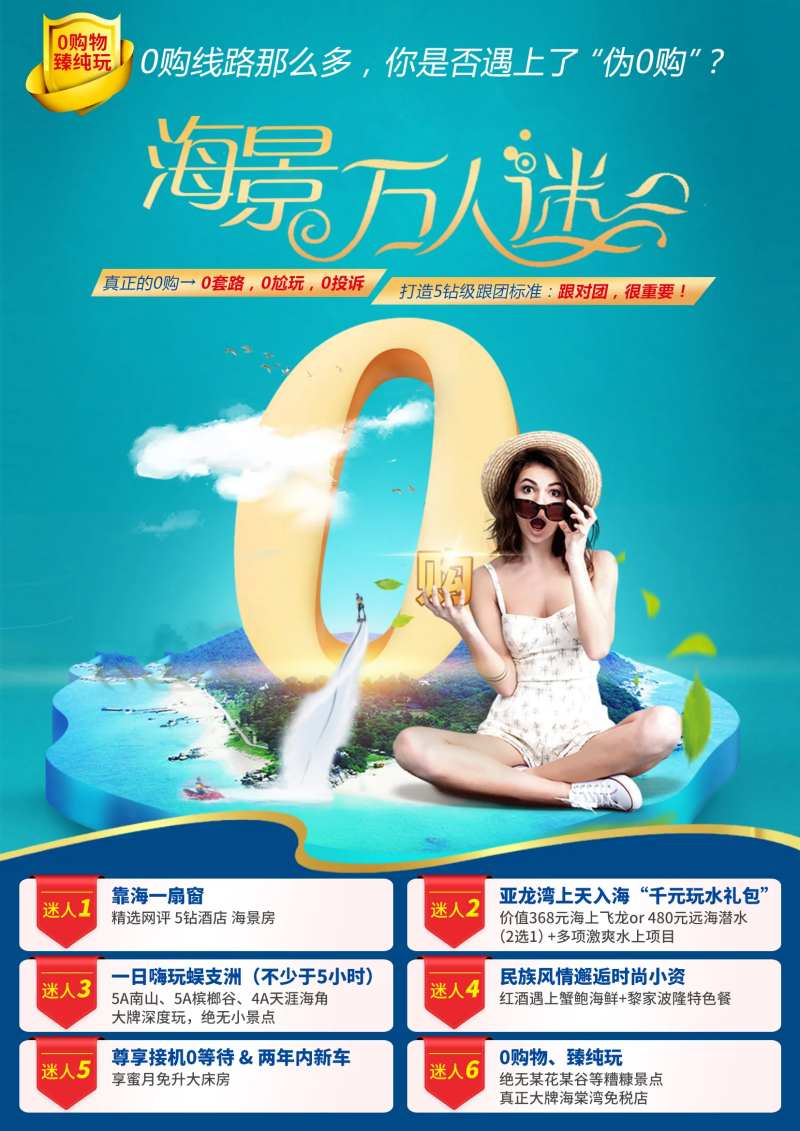 海南旅游海报-采灵感-cailinggan.com