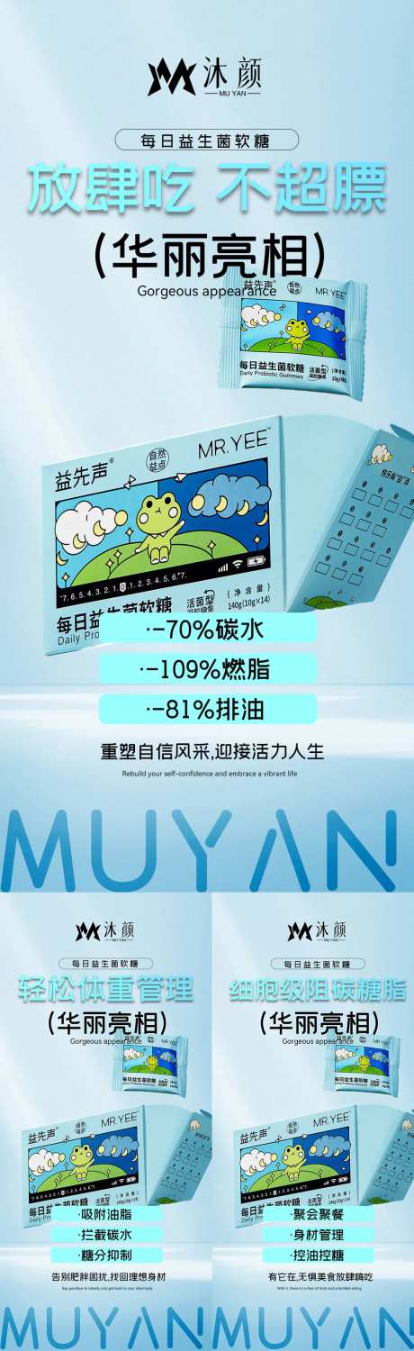 益生菌益生元瘦身减脂减肥海报-采灵感-https://www.cailinggan.com/