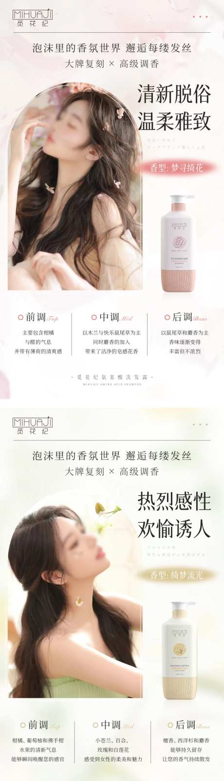 梦幻产品香型系列海报-采灵感-https://www.cailinggan.com/