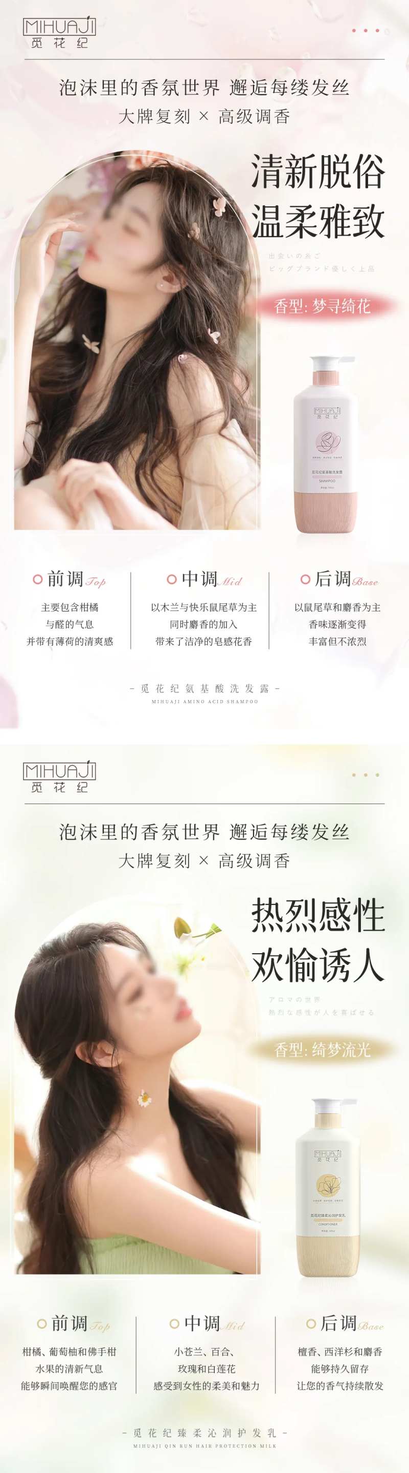 梦幻产品香型系列海报-采灵感-cailinggan.com