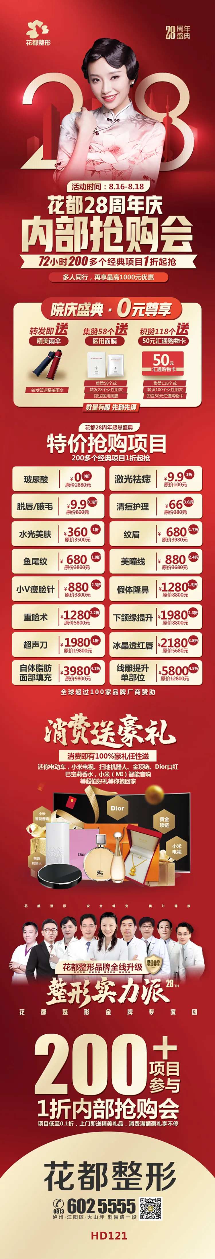 医美整形周年庆抢购会活动长图海报-采灵感-cailinggan.com