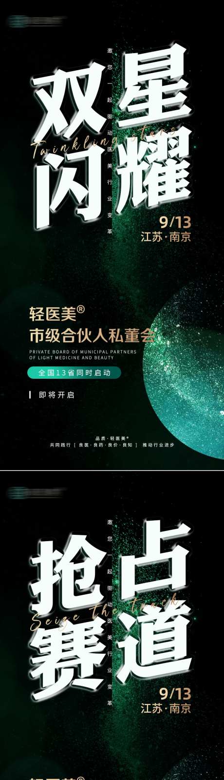 美业招商加盟海报-采灵感-https://www.cailinggan.com/