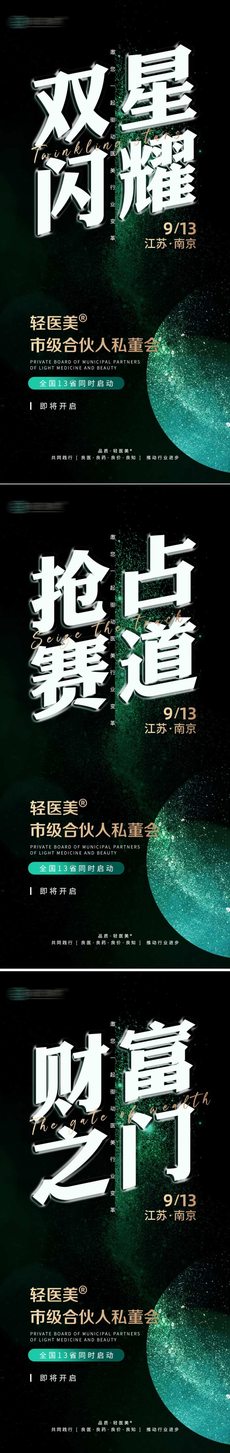 美业招商加盟海报-采灵感-cailinggan.com