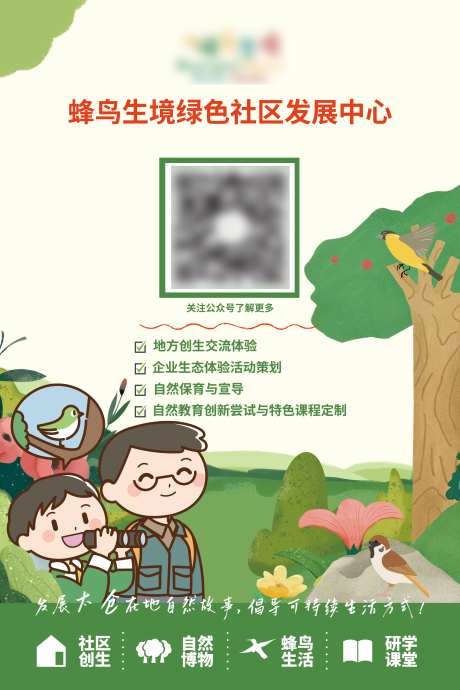 自然教育早春户外观鸟插画海报-采灵感-https://www.cailinggan.com/
