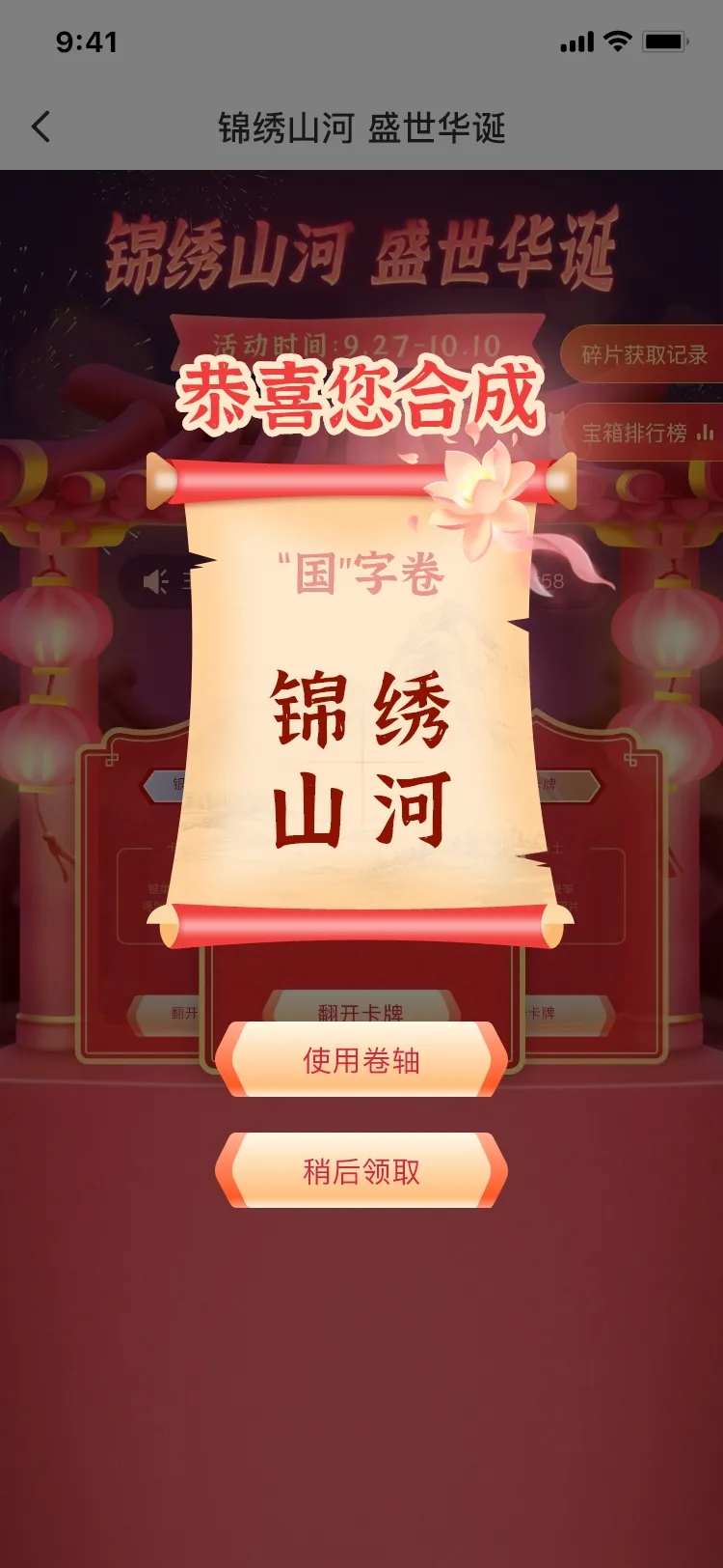 古风ui活动弹窗设计-采灵感-cailinggan.com