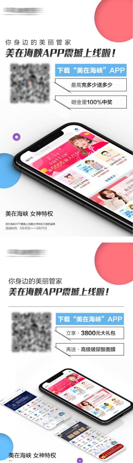 医美手机APP专题系列海报-采灵感-https://www.cailinggan.com/