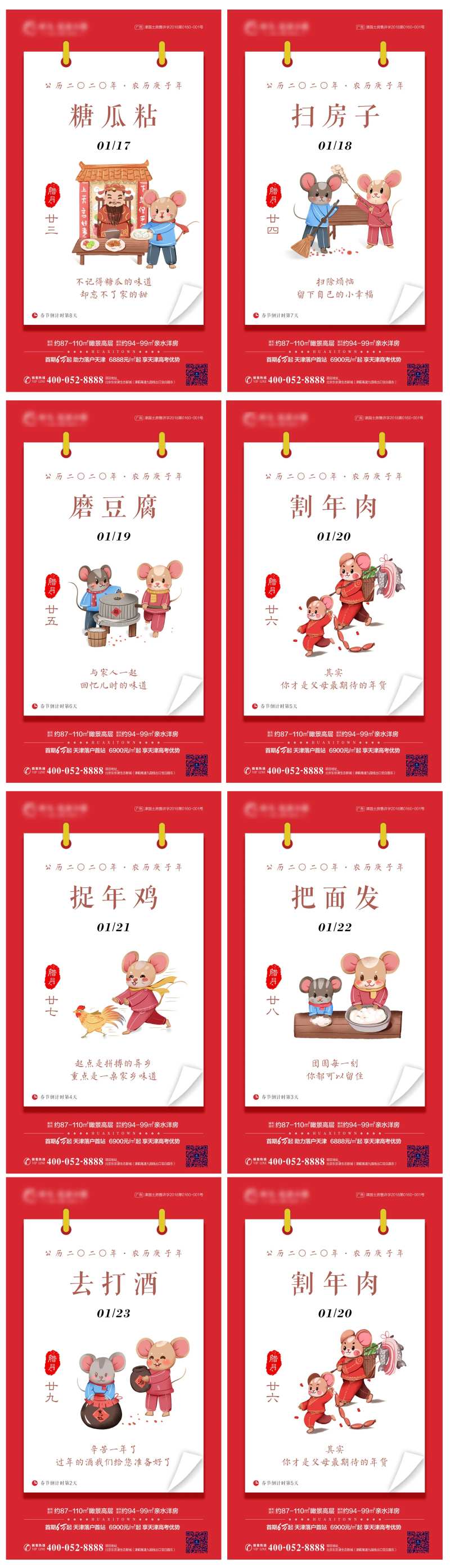 房地产春节正月风俗地产海报系列-采灵感-cailinggan.com