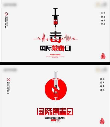 禁毒公益广告展板-采灵感-https://www.cailinggan.com/
