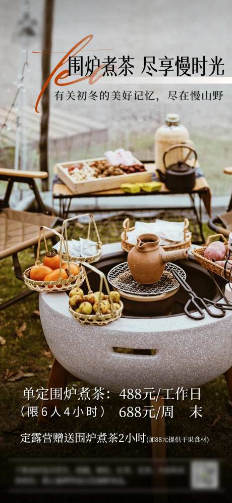 围炉煮茶-采灵感-https://www.cailinggan.com/