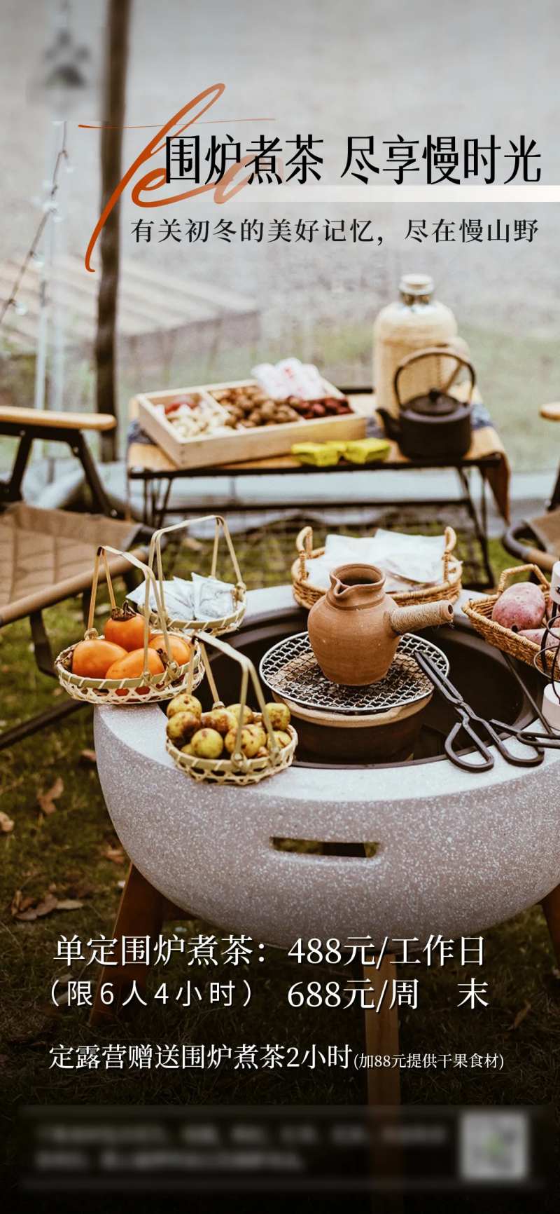 围炉煮茶-采灵感-cailinggan.com