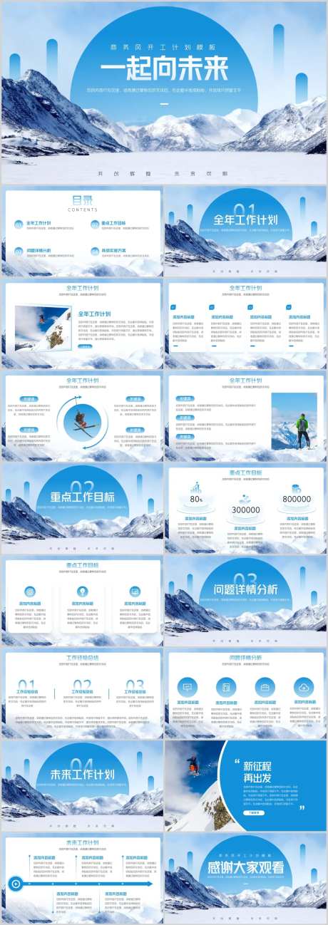 工作总结计划PPT-采灵感-https://www.cailinggan.com/