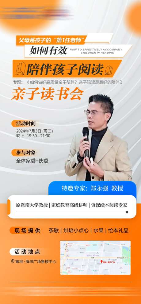 亲子读书会地产海报-采灵感-https://www.cailinggan.com/