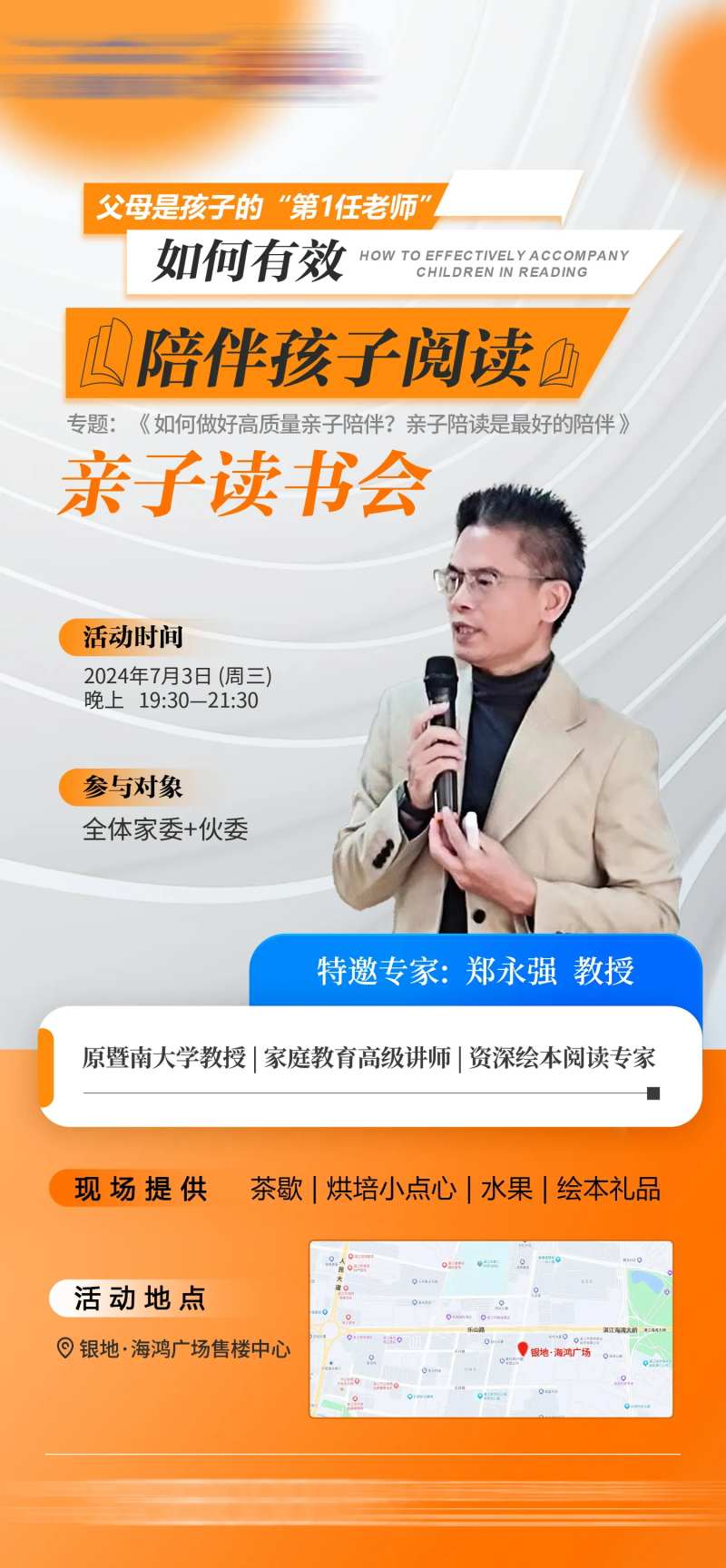 亲子读书会地产海报-采灵感-cailinggan.com