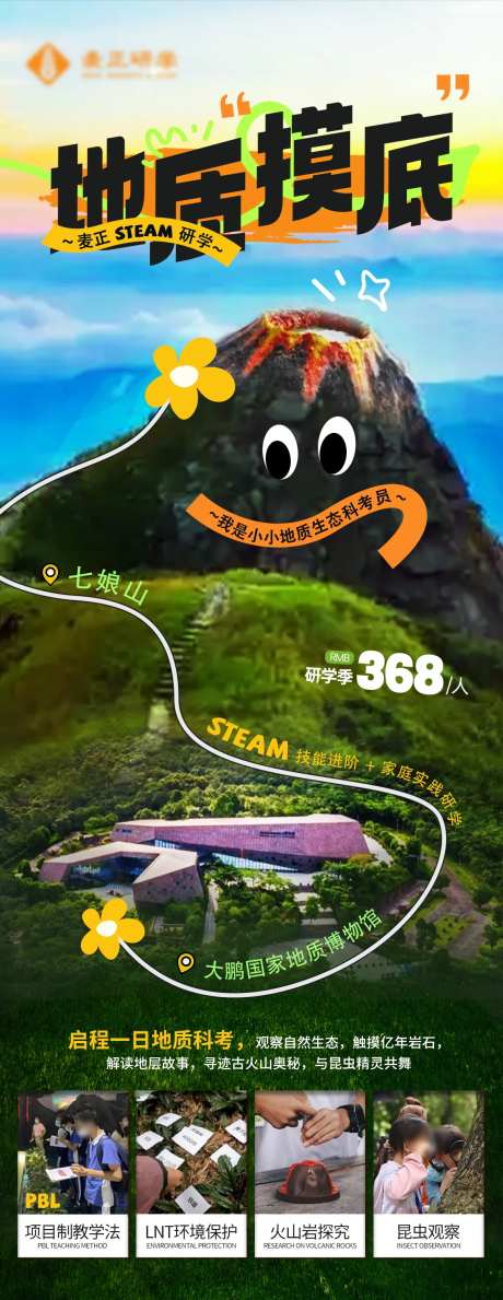 火山地质博物馆研学旅游海报-采灵感-https://www.cailinggan.com/