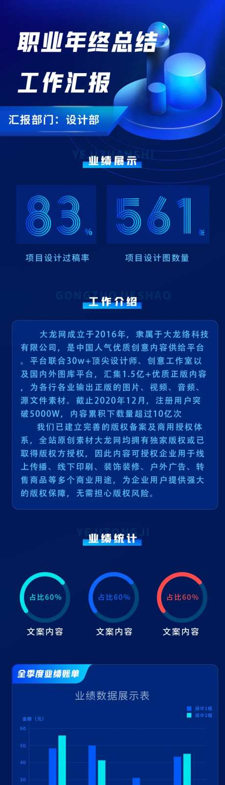 蓝色科技公司年终汇报长图-采灵感-https://www.cailinggan.com/