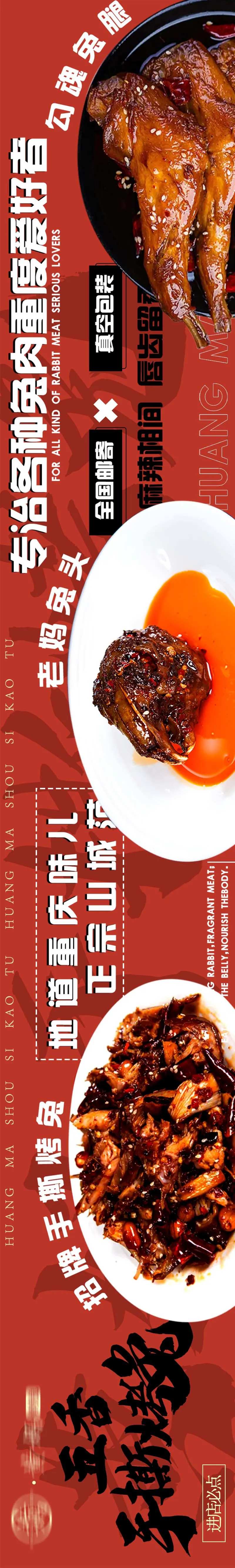 手撕兔餐饮长图海报-采灵感-cailinggan.com