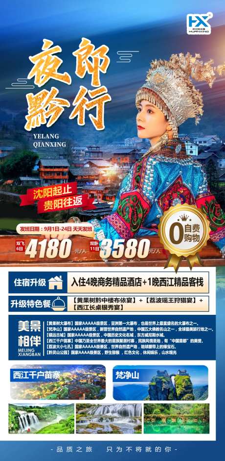 贵州奢华旅游海报黄果树瀑布西-采灵感-https://www.cailinggan.com/