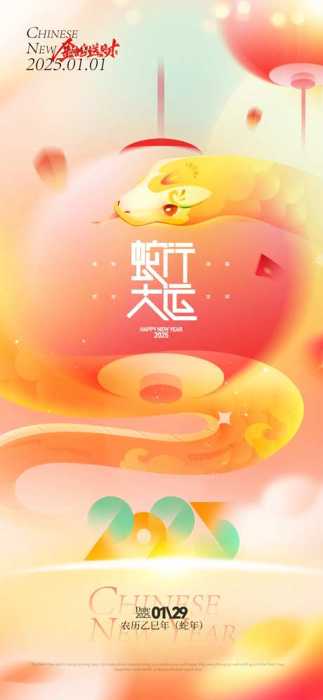 蛇年春节渐变海报-采灵感-https://www.cailinggan.com/